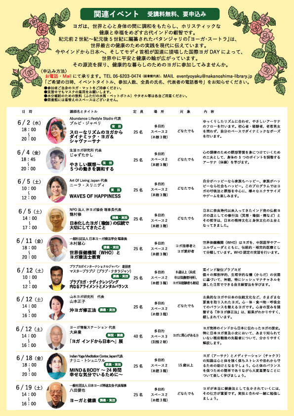 インド独立75周年記念「ヨガ インドから日本へ」関連イベント→中止