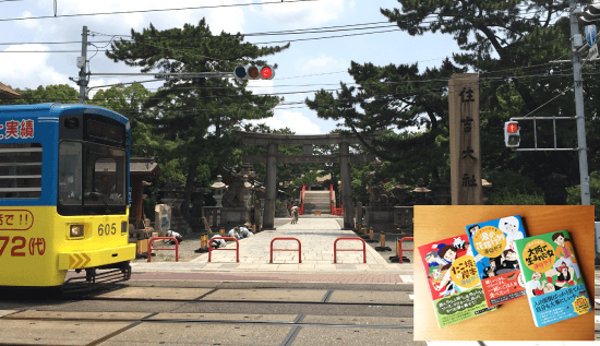 【開催中止】ナカノシマ大学2021年8月講座「「大阪ほんま本大賞」作家 蓮見恭子が語る『たこ焼きの岸本』の舞台〜住吉大社界隈の魔力」