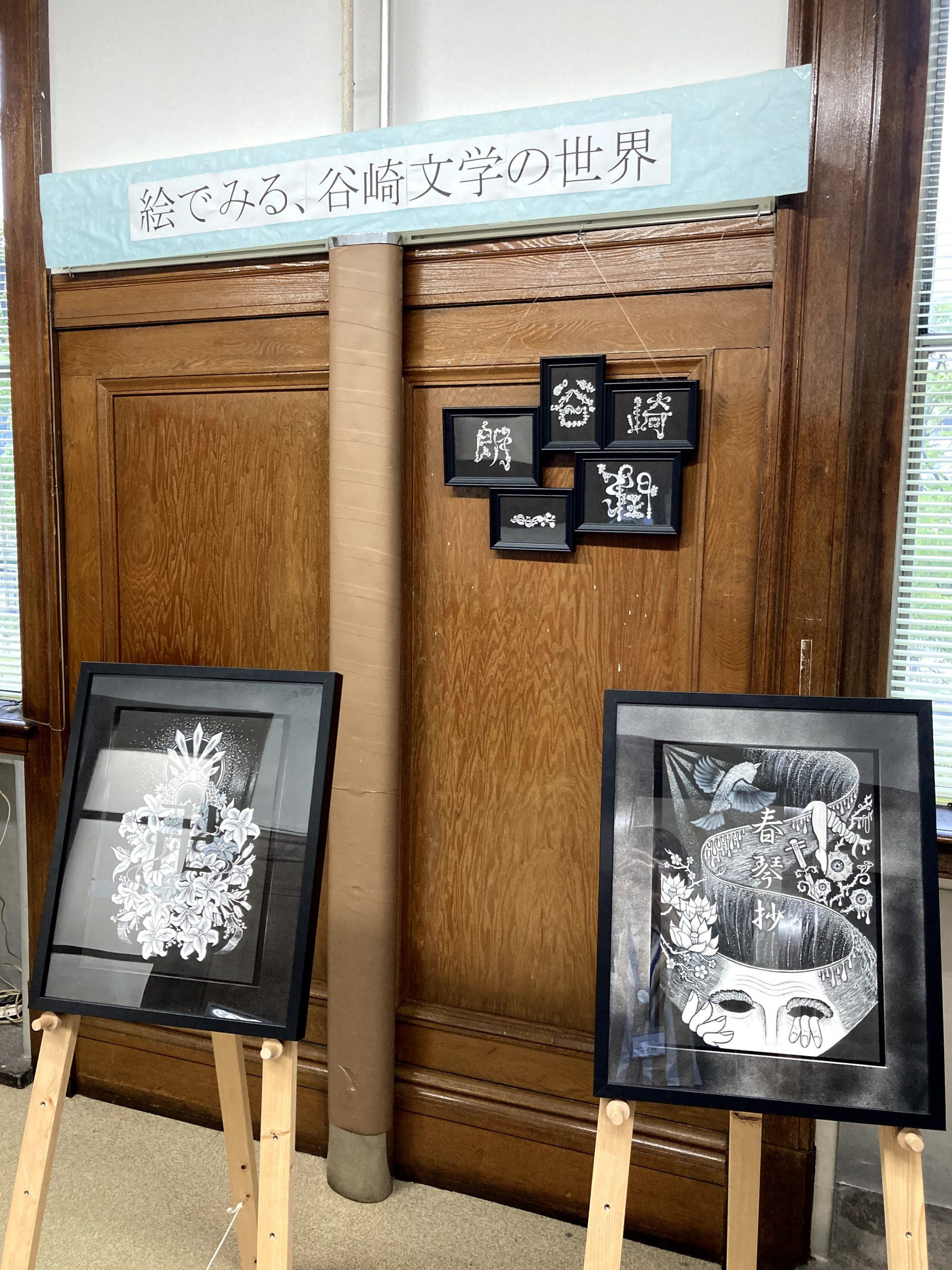 絵でみる、谷崎文学の世界