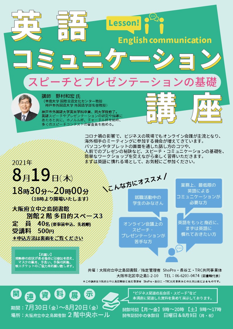 【満席につき受付終了】英語コミュニケーション講座 スピーチとプレゼンテーションの基礎