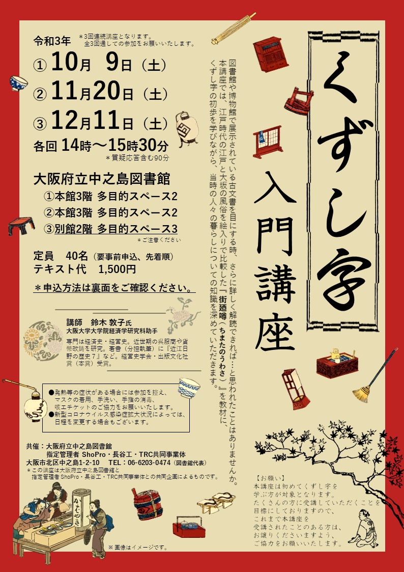 【満席につき受付終了】くずし字 入門講座