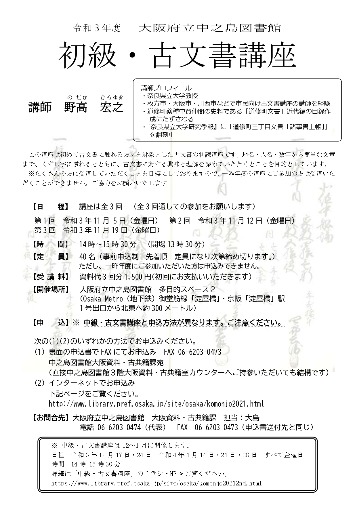 令和3年度「初級・古文書講座」