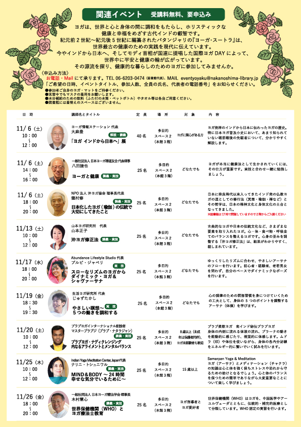 インド独立75周年記念「ヨガ インドから日本へ」関連イベント