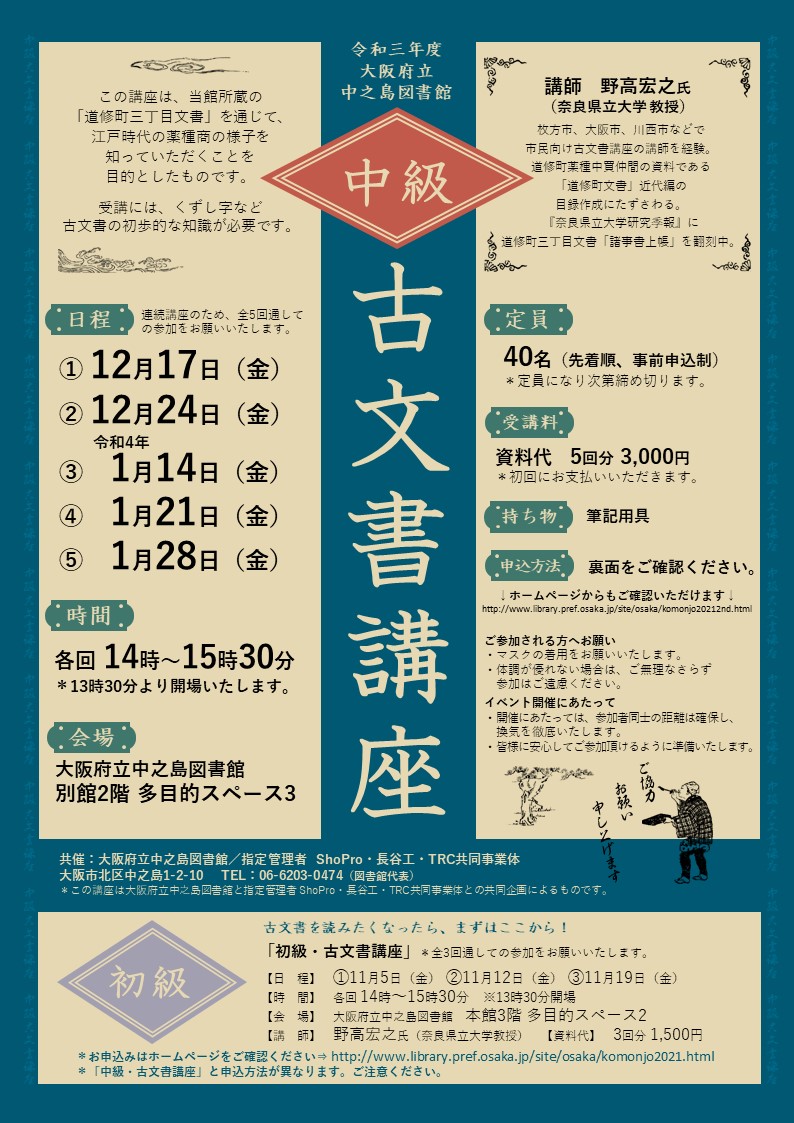 【満席につき受付終了】 令和3年度「中級・古文書講座」