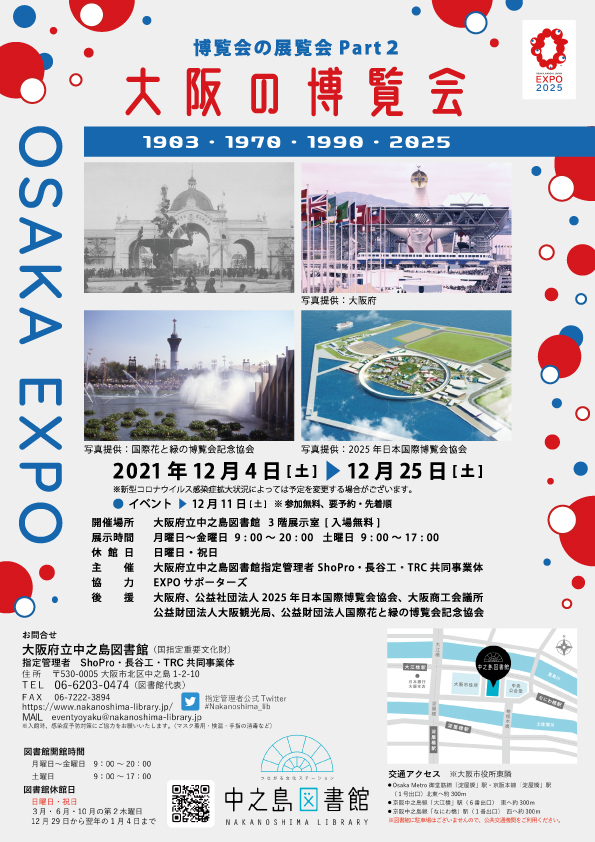 博覧会の展覧会Part2 大阪の博覧会