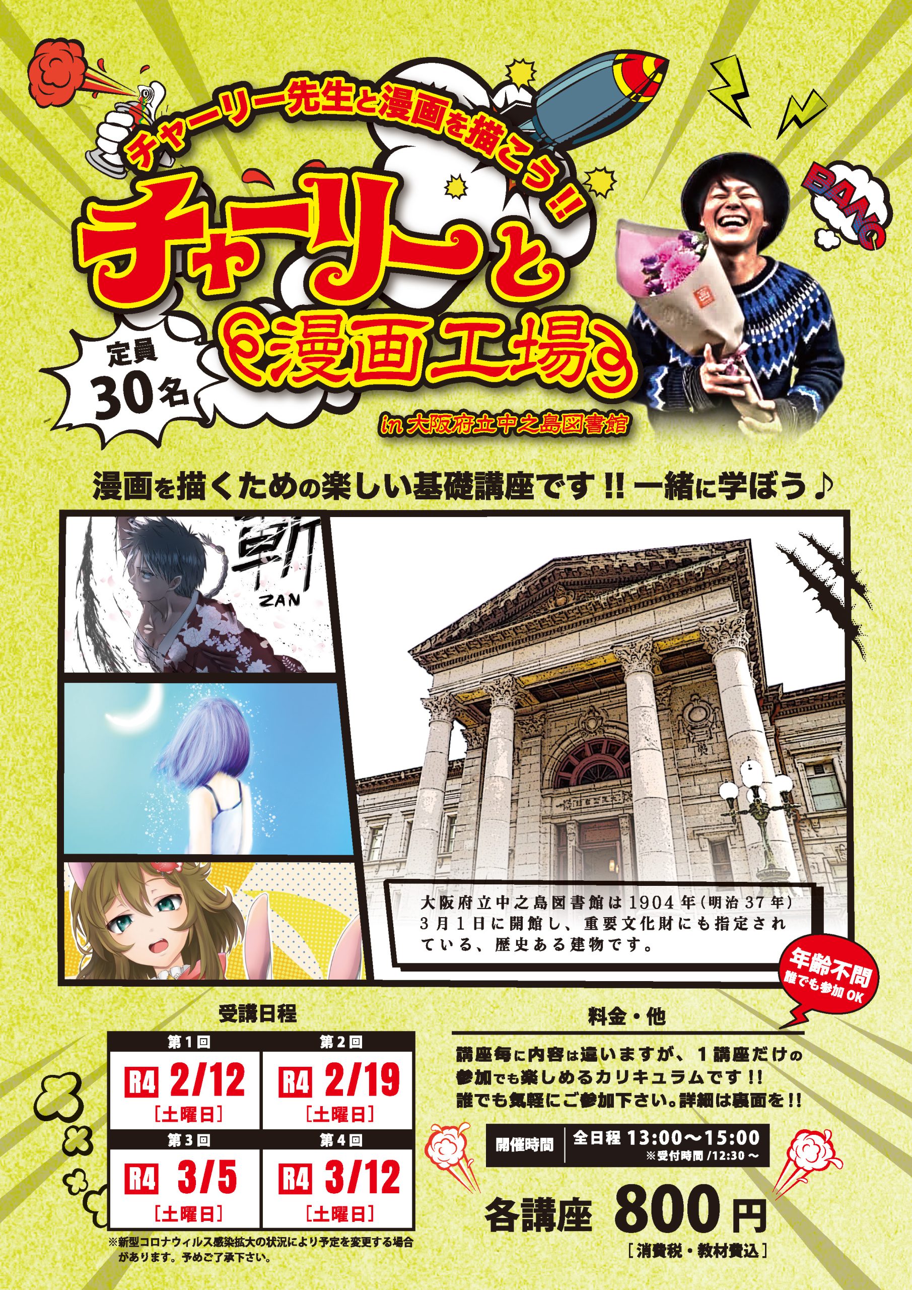 チャーリーと漫画工場in大阪府立中之島図書館