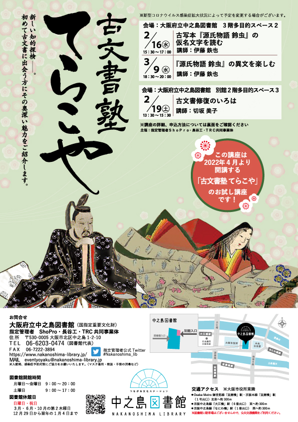 古文書塾　てらこや