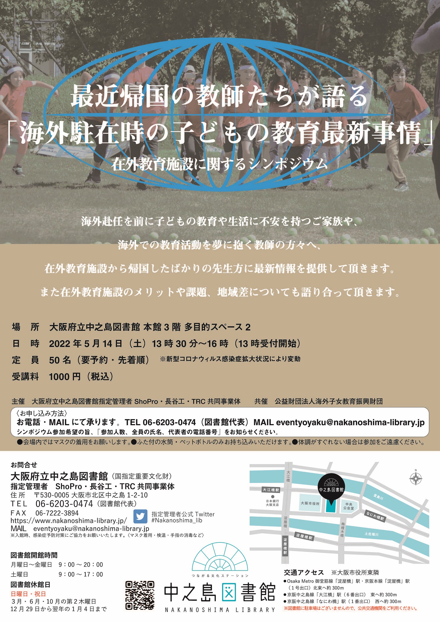 「最近帰国の教師たちが語る～海外駐在時の子どもの教育最新事情」
