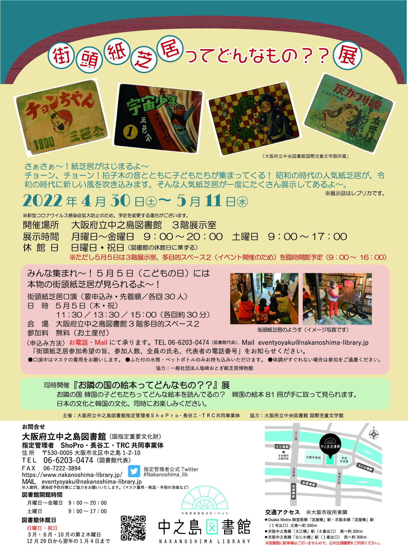 街頭紙芝居ってどんなもの??