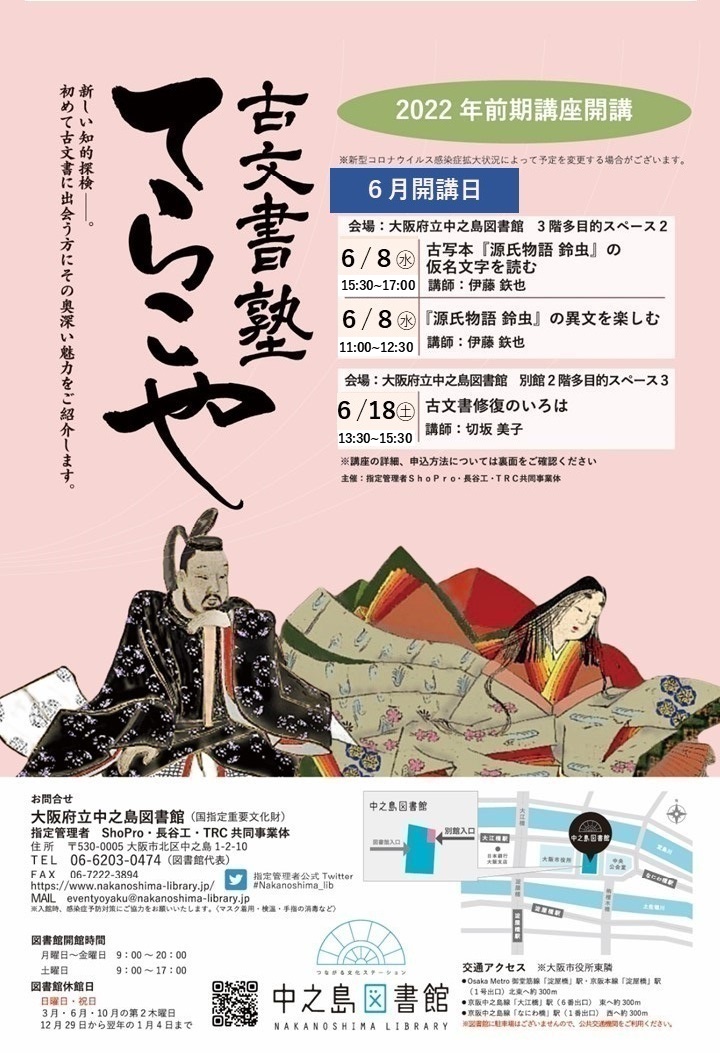 古文書塾 てらこや (6月からの受講も可能です。)