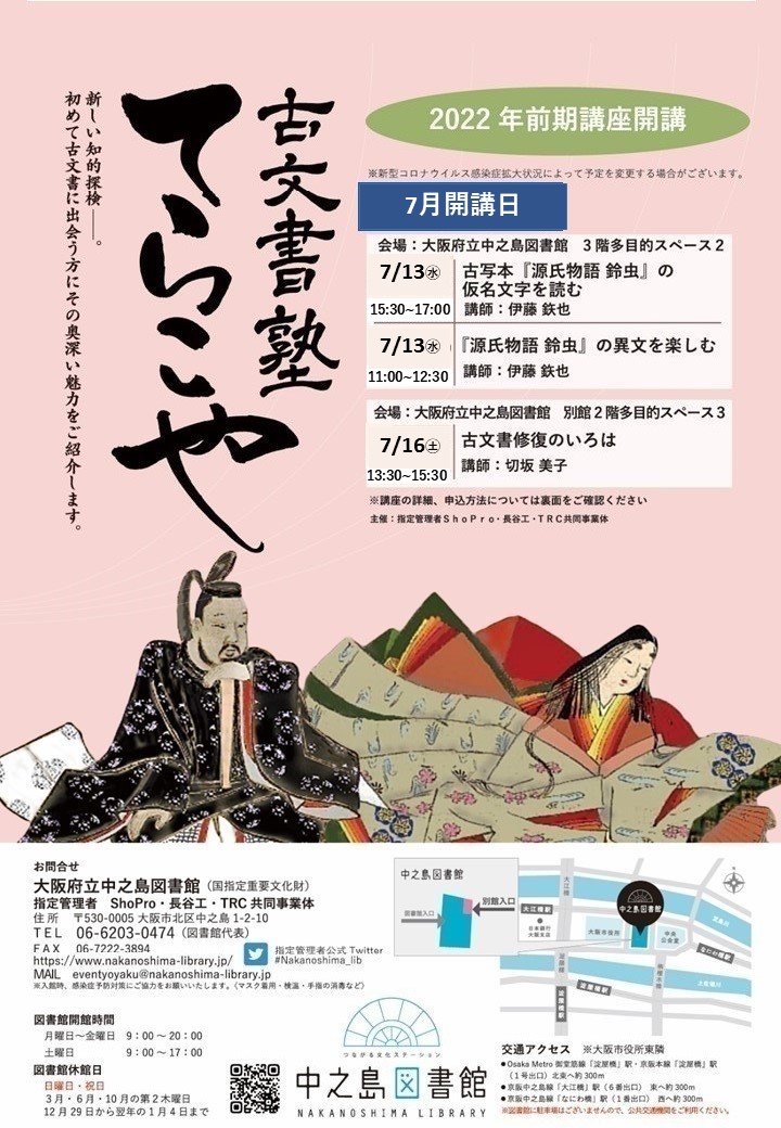 古文書塾 てらこや (7月からの受講も可能です。)