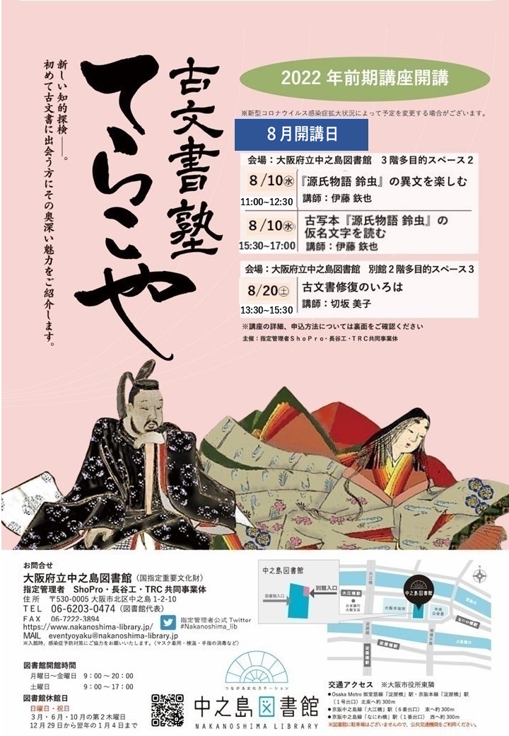 古文書塾　てらこや 　（9月からの受講も可能です。）