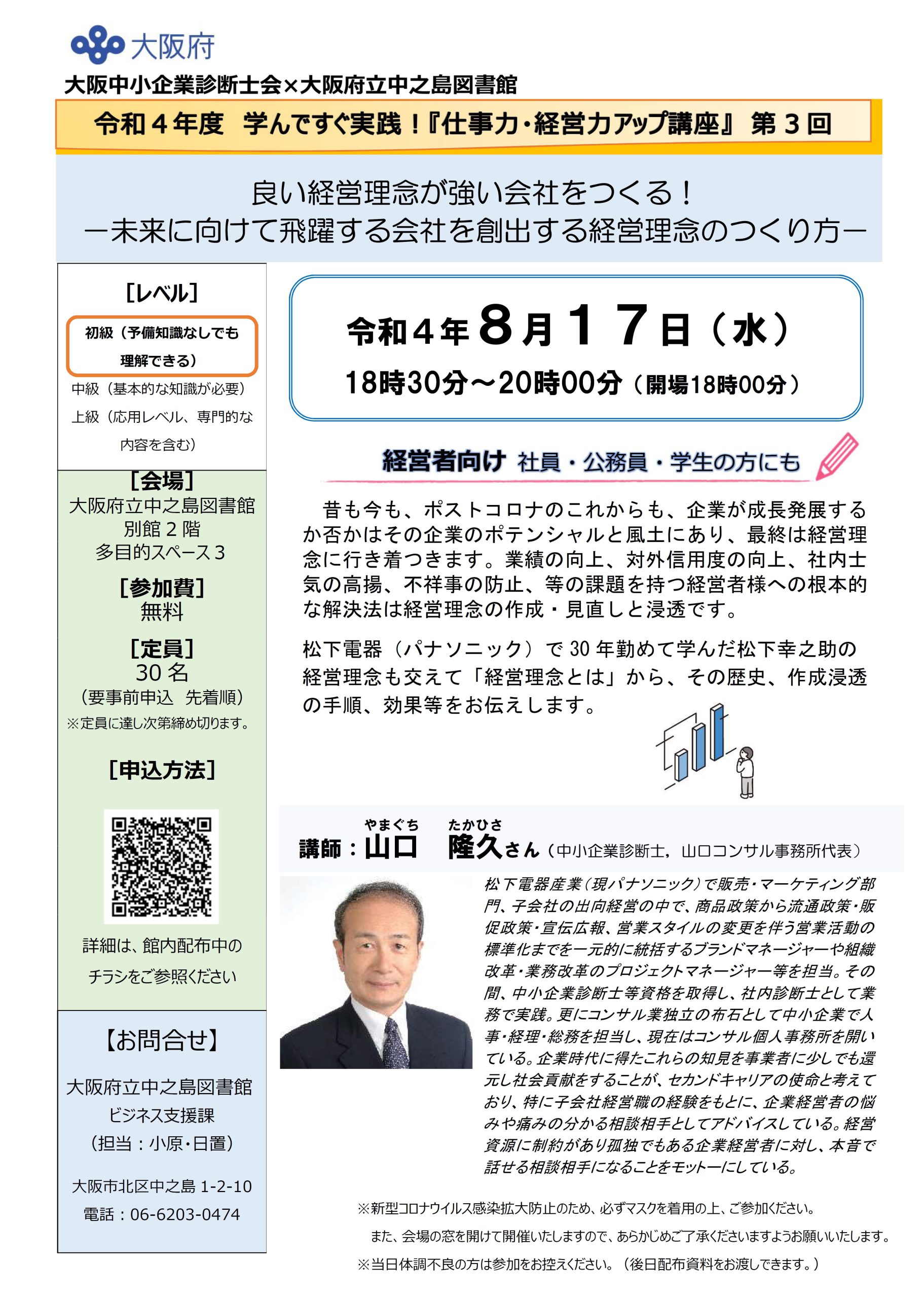 令和4年度 学んですぐ実践!『仕事力・経営力アップ講座』 第3回