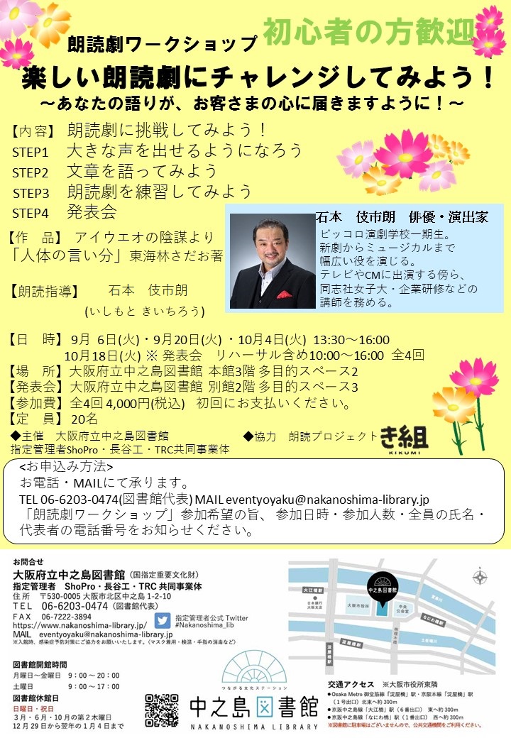 【ワークショップの参加は締め切りました】朗読劇ワークショップ(全4回)