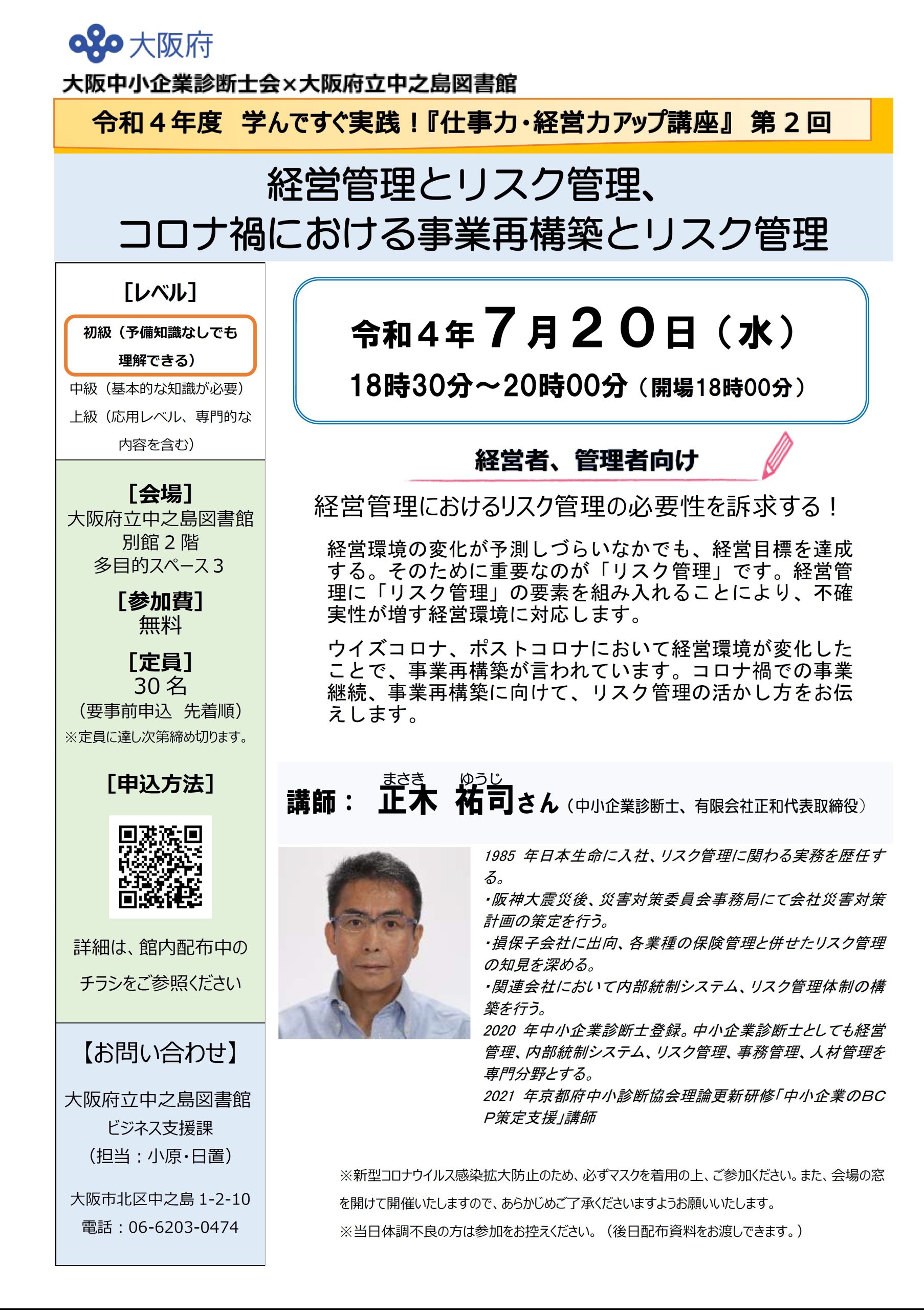令和4年度 学んですぐ実践!『仕事力・経営力アップ講座』 第2回