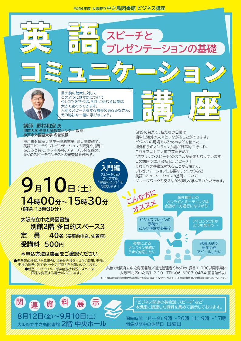【満席につき受付終了】英語コミュニケーション講座 スピーチとプレゼンテーションの基礎