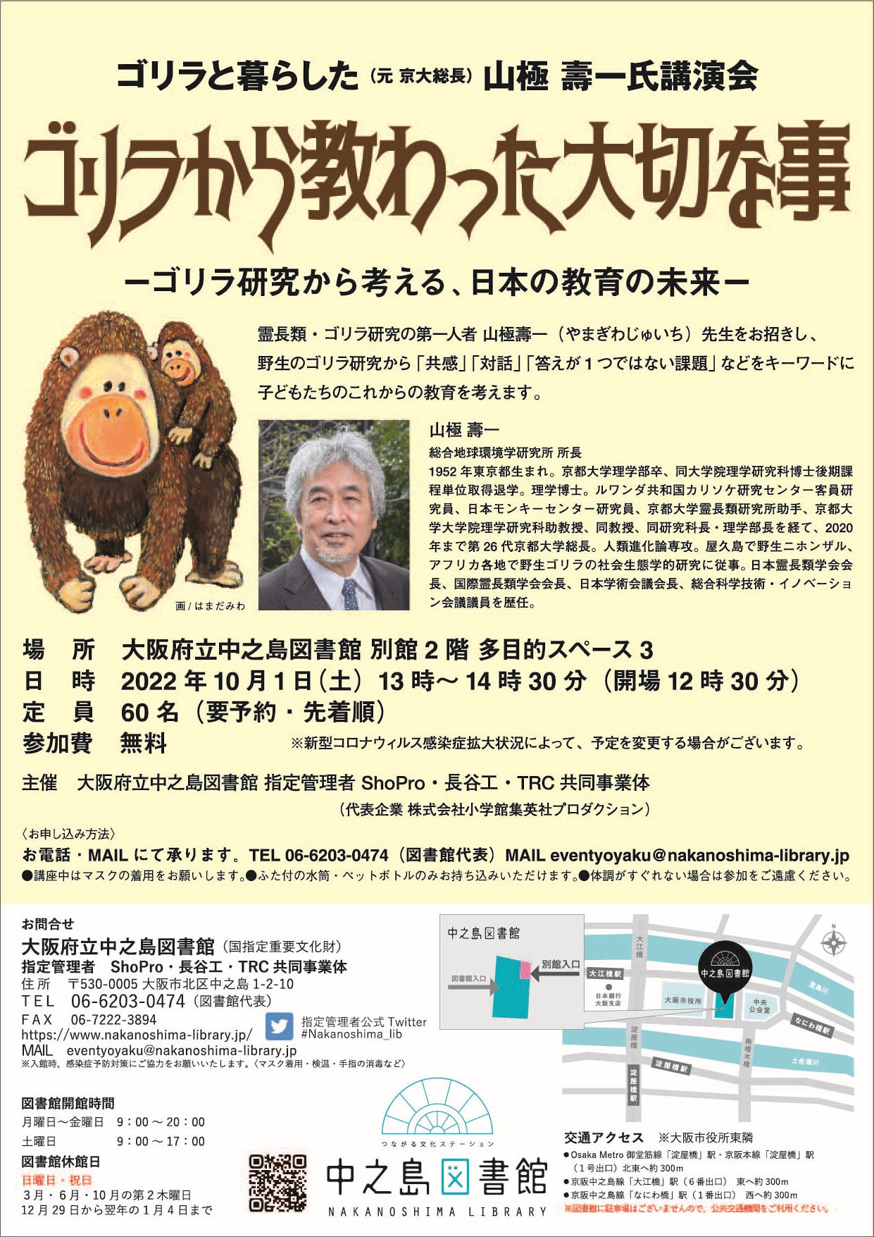 【満席となりました。】ゴリラから教わった大切な事ーゴリラ研究から考える、日本の教育の未来ー