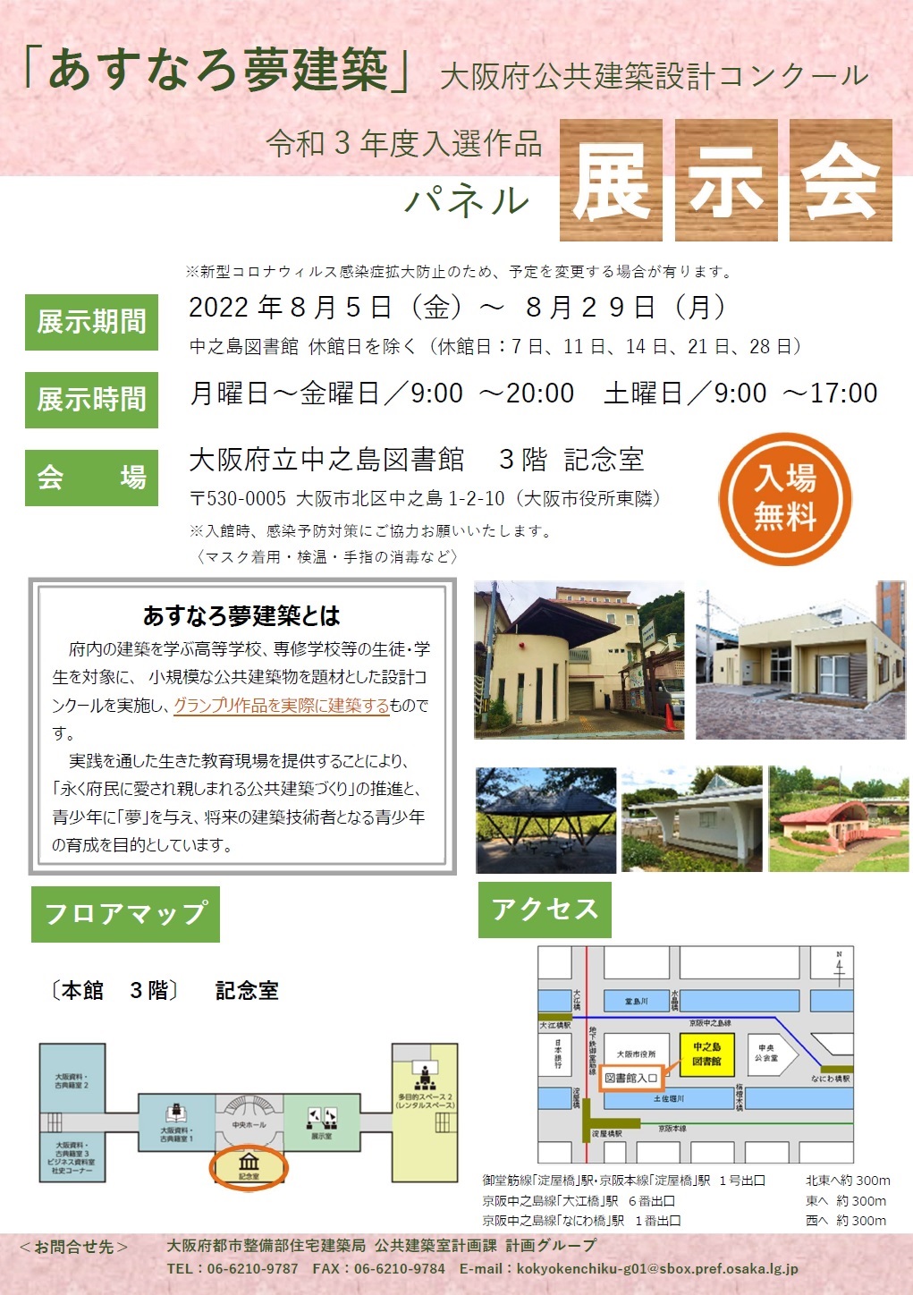 『あすなろ夢建築』大阪府建築設計コンクール令和3年度入選作品パネル展示会