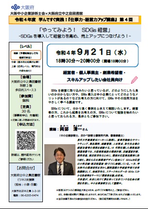 令和4年度　学んですぐ実践！『仕事力・経営力アップ講座』　第4回