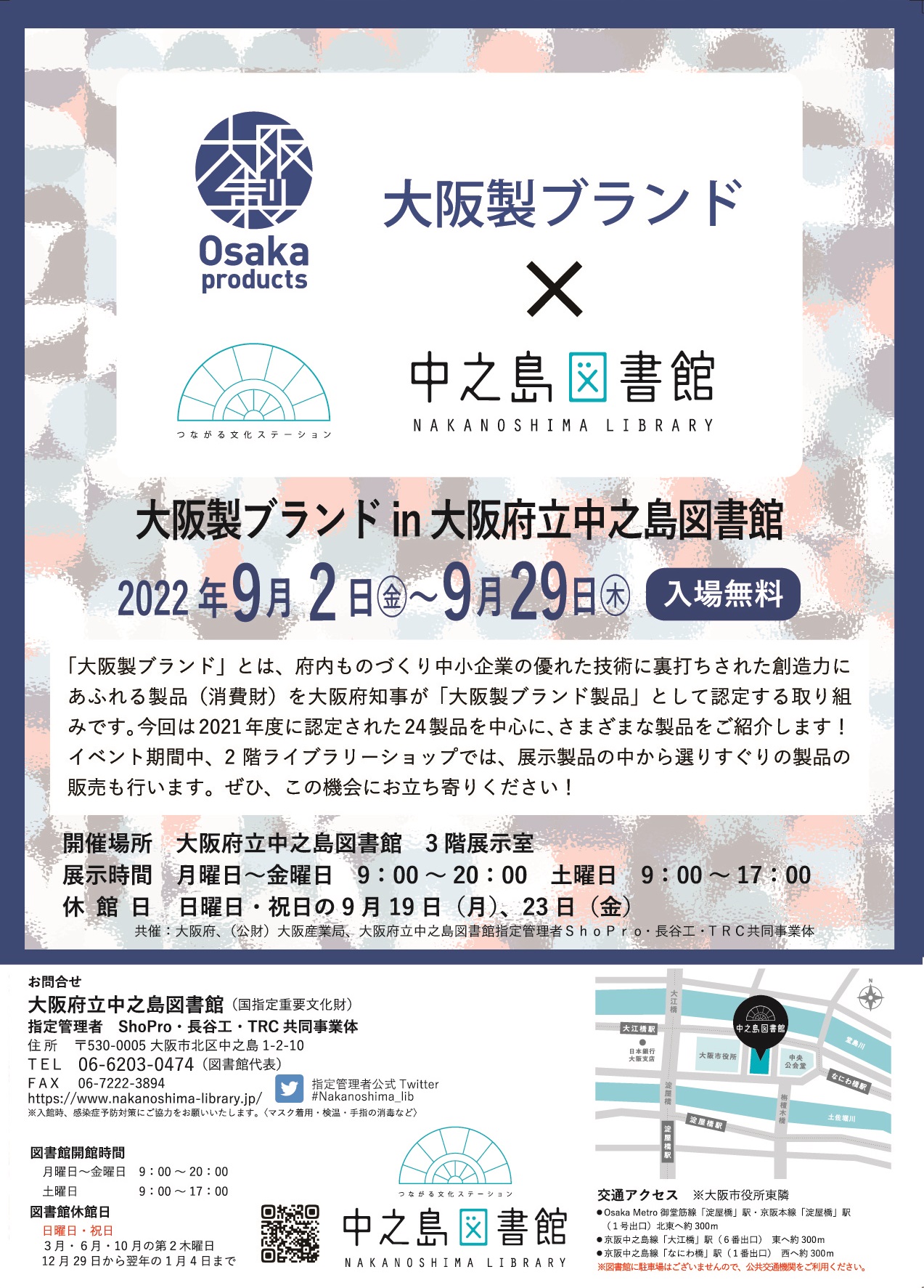 大阪製ブランド in 大阪府立中之島図書館