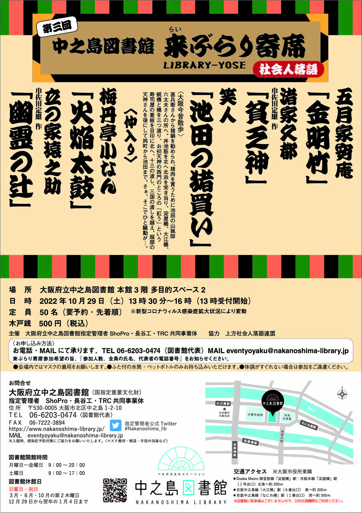中之島図書館 来(らい)ぶらり寄席 【第3回】