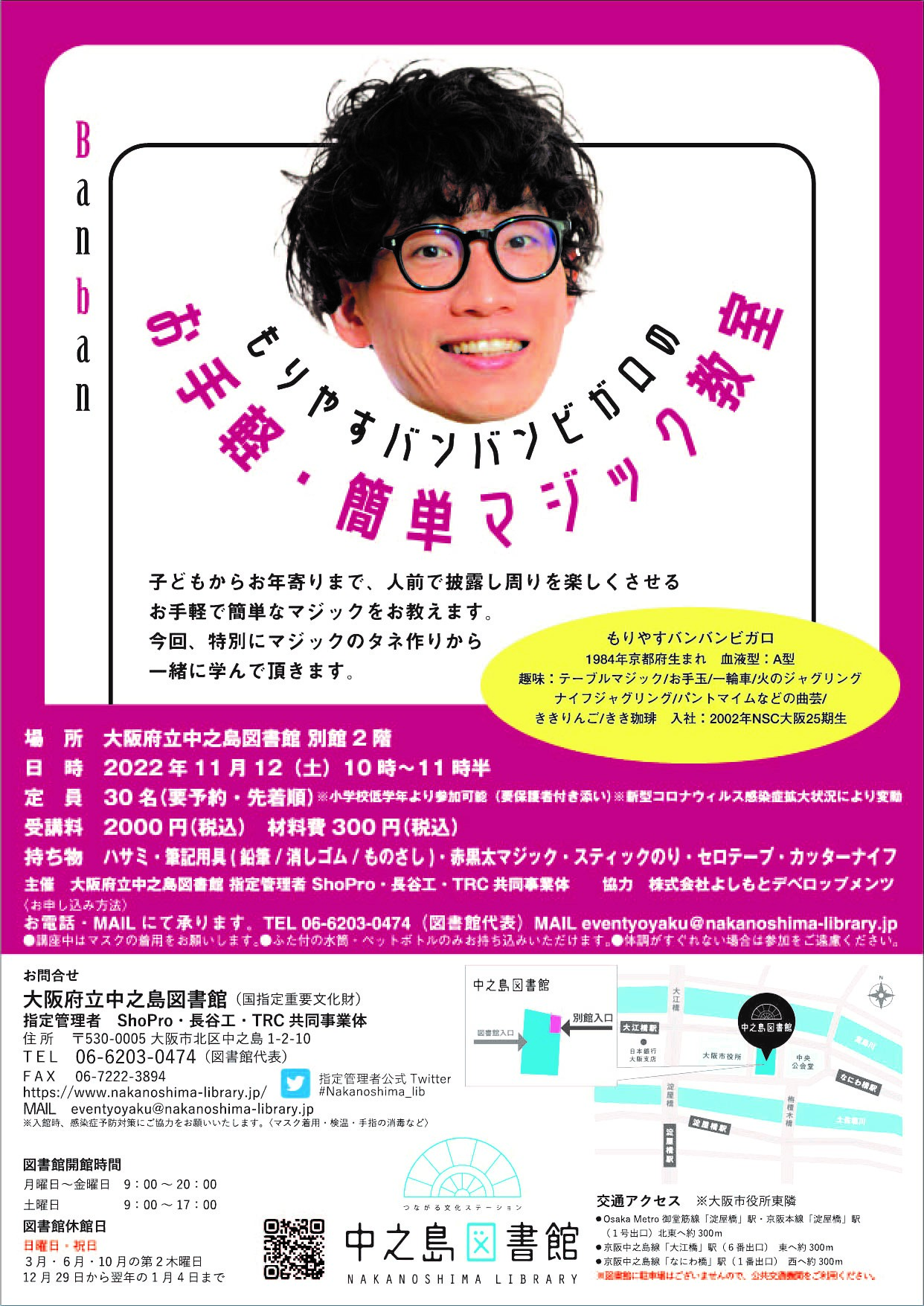 【満席となりました。】もりやすバンバンビガロの お手軽・簡単 マジック教室
