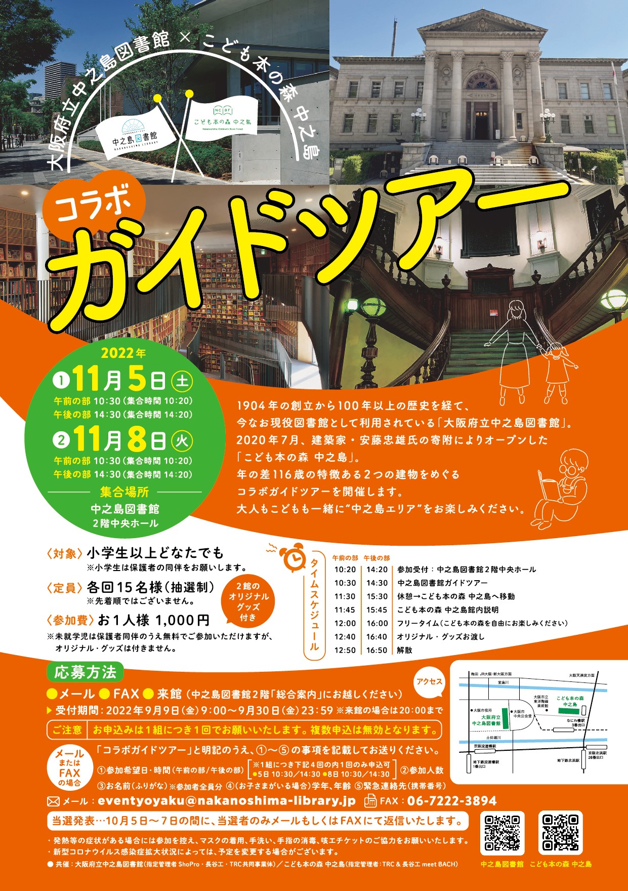 大阪府立中之島図書館×こども本の森 中之島 コラボガイドツアー!