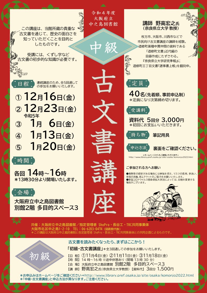 【満席となりました】 令和4年度「中級・古文書講座」