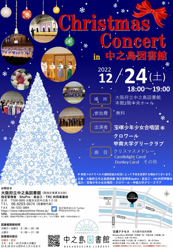 Christmas Concert  in  中之島図書館
