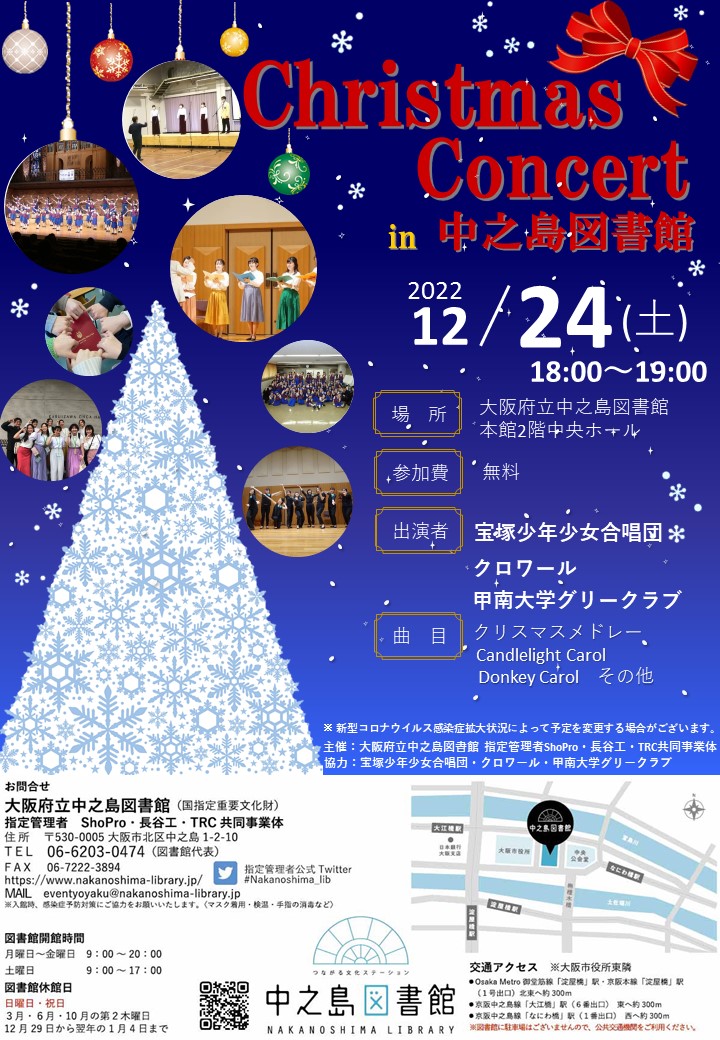 Christmas Concert in 中之島図書館