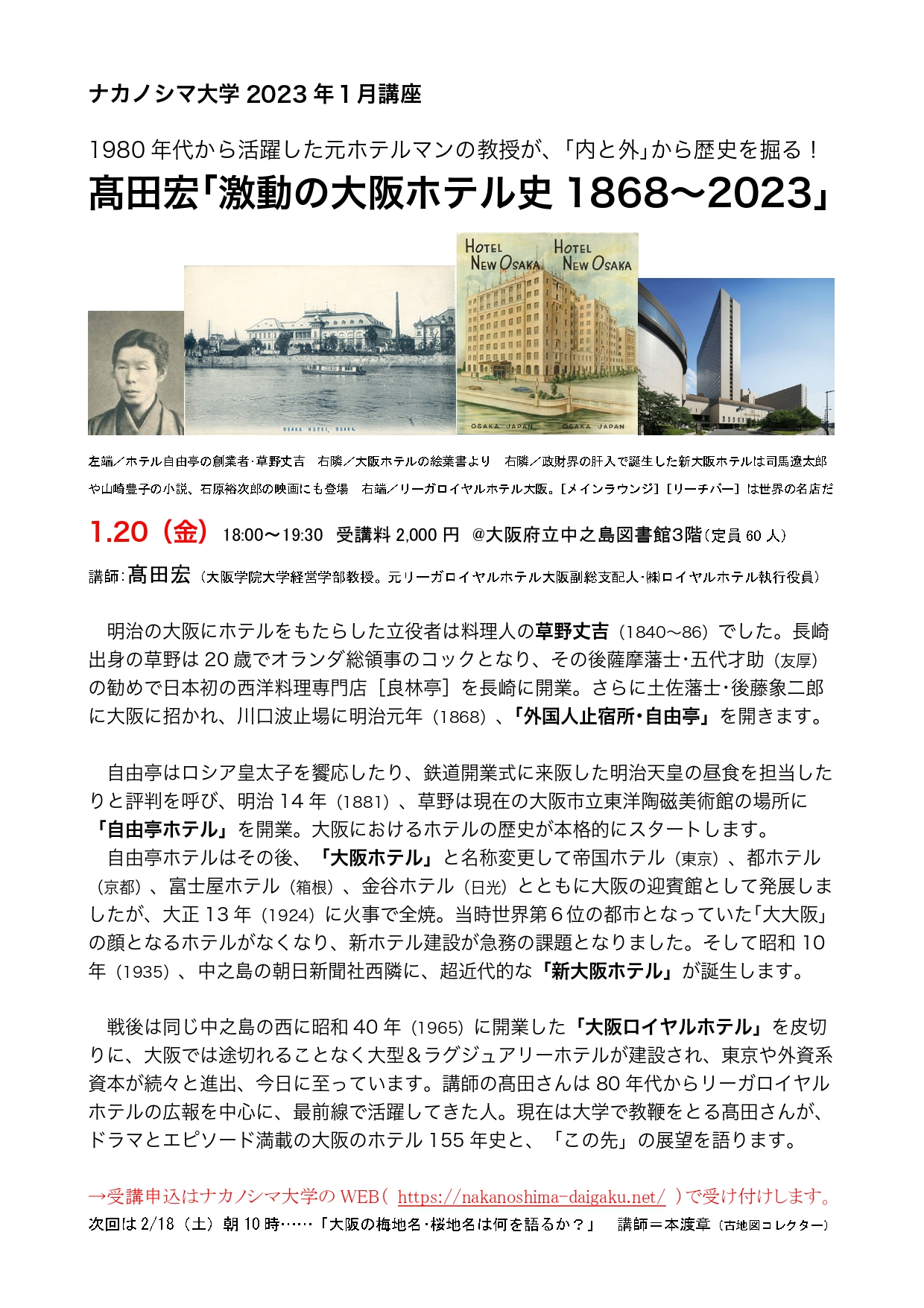 ナカノシマ大学 2023年1月講座
