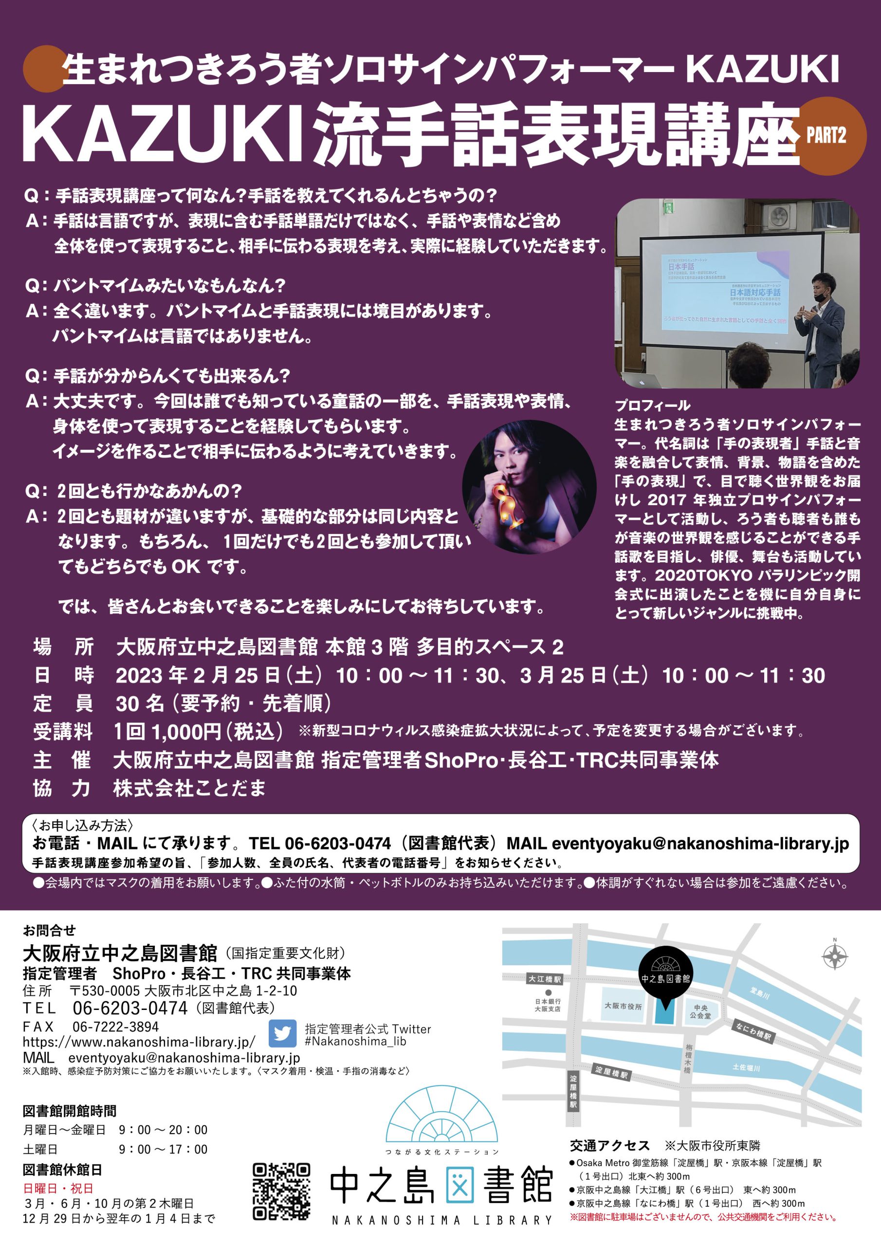 KAZUKI流 手話表現講座 PART 2
