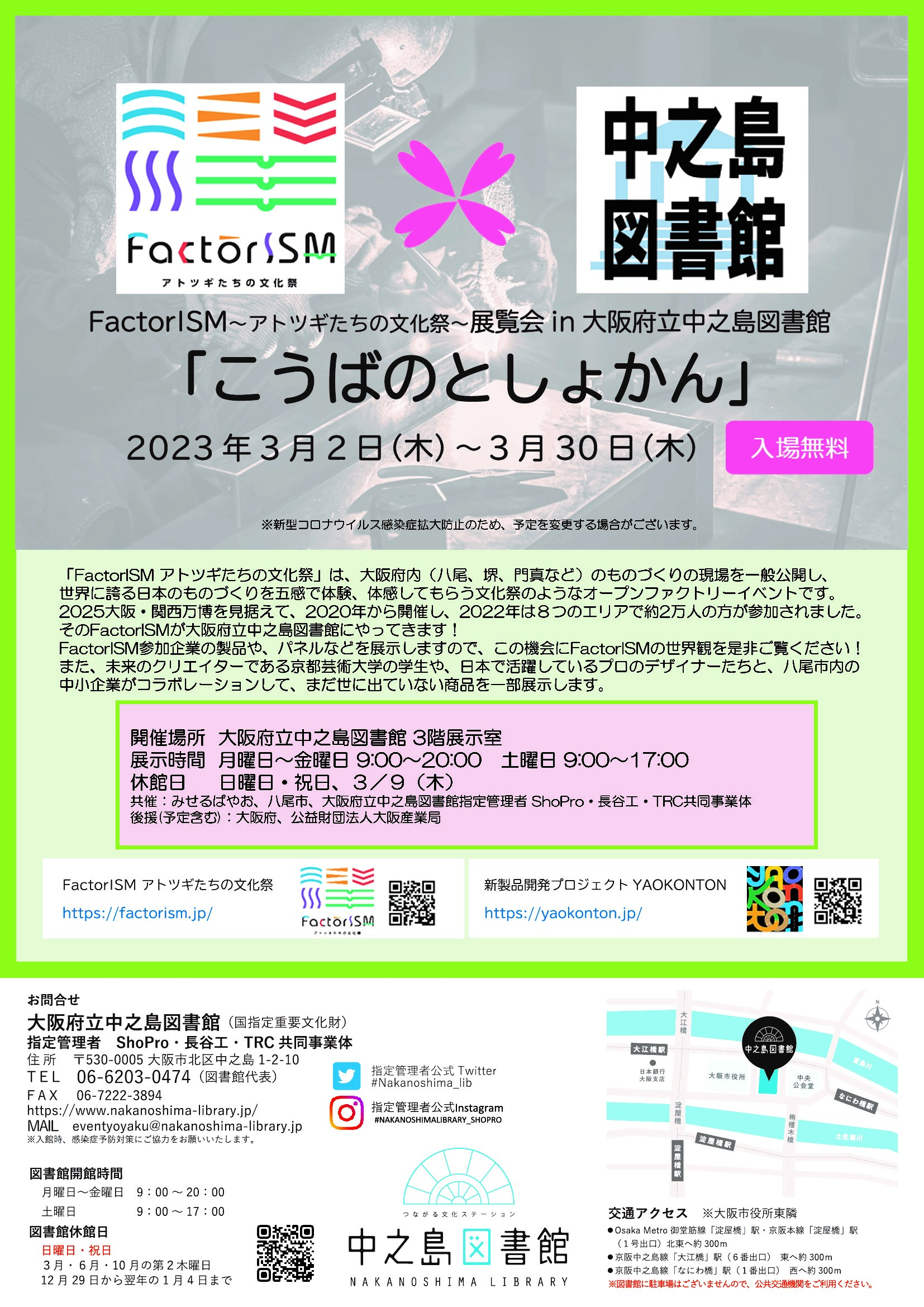 FactorISM~アトツギたちの文化祭~展覧会 in大阪府立中之島図書館「こうばのとしょかん」