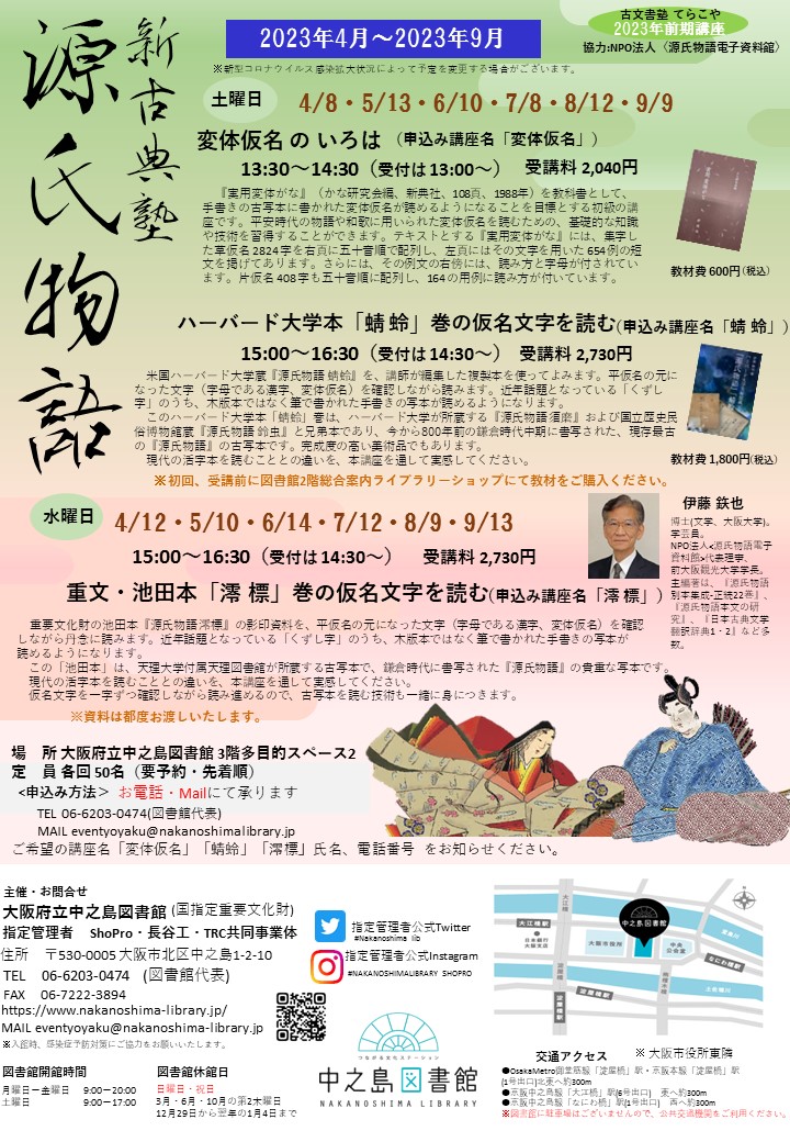 新古典塾 源氏物語