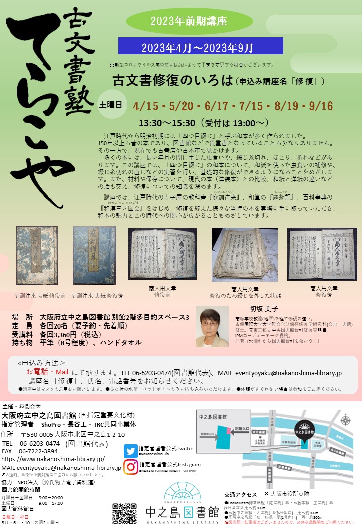 2023年 前期 古文書塾てらこや