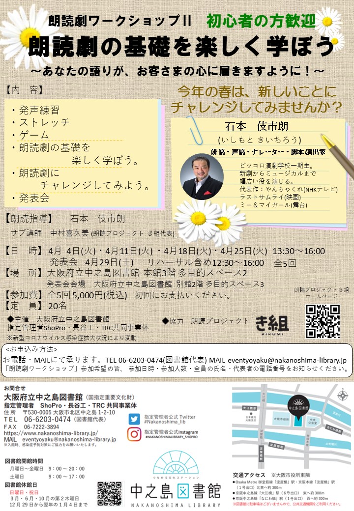 朗読劇ワークショップⅡ(全5回)