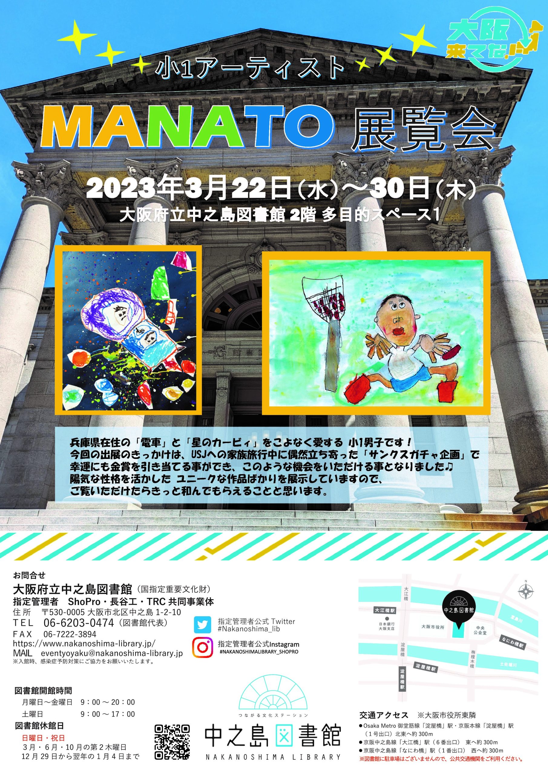 小1アーティスト『MANATO』展覧会
