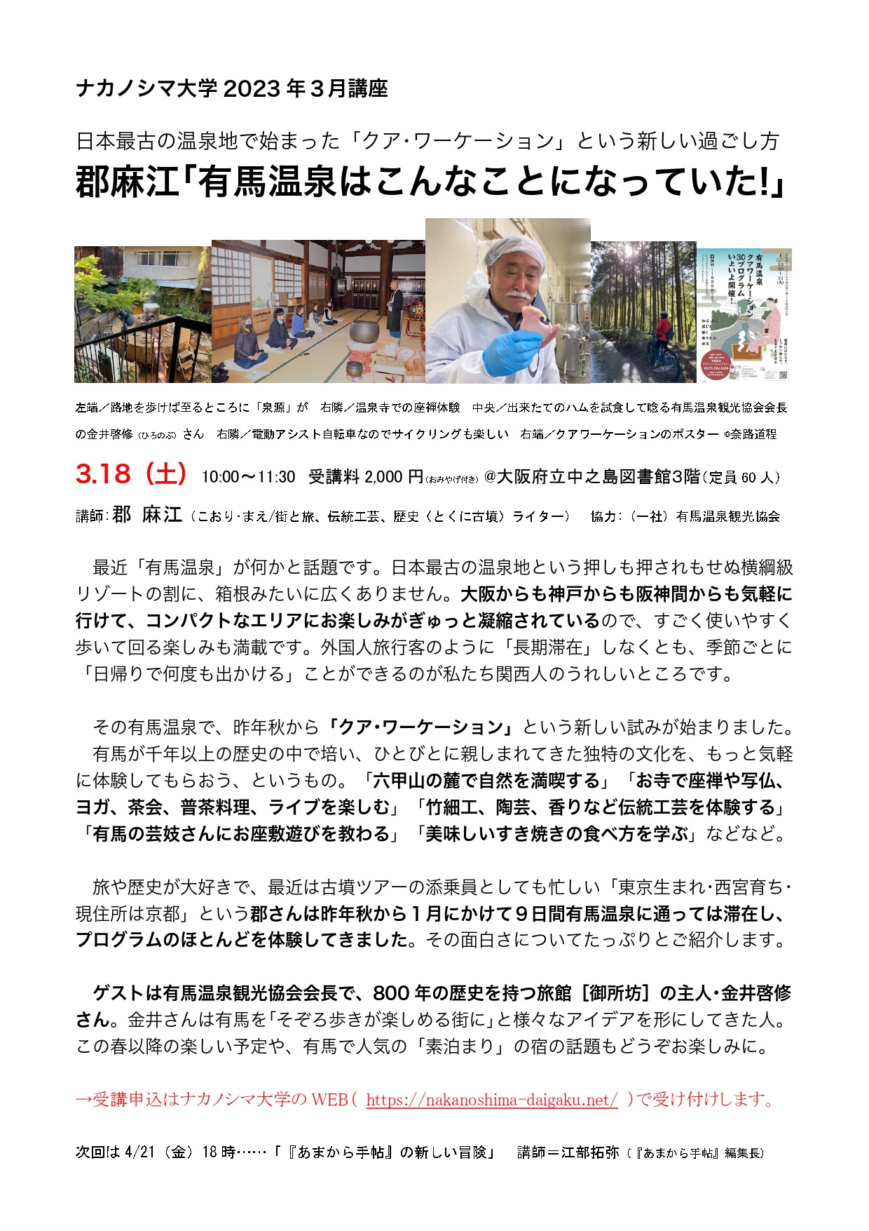 ナカノシマ大学 2023年3月講座