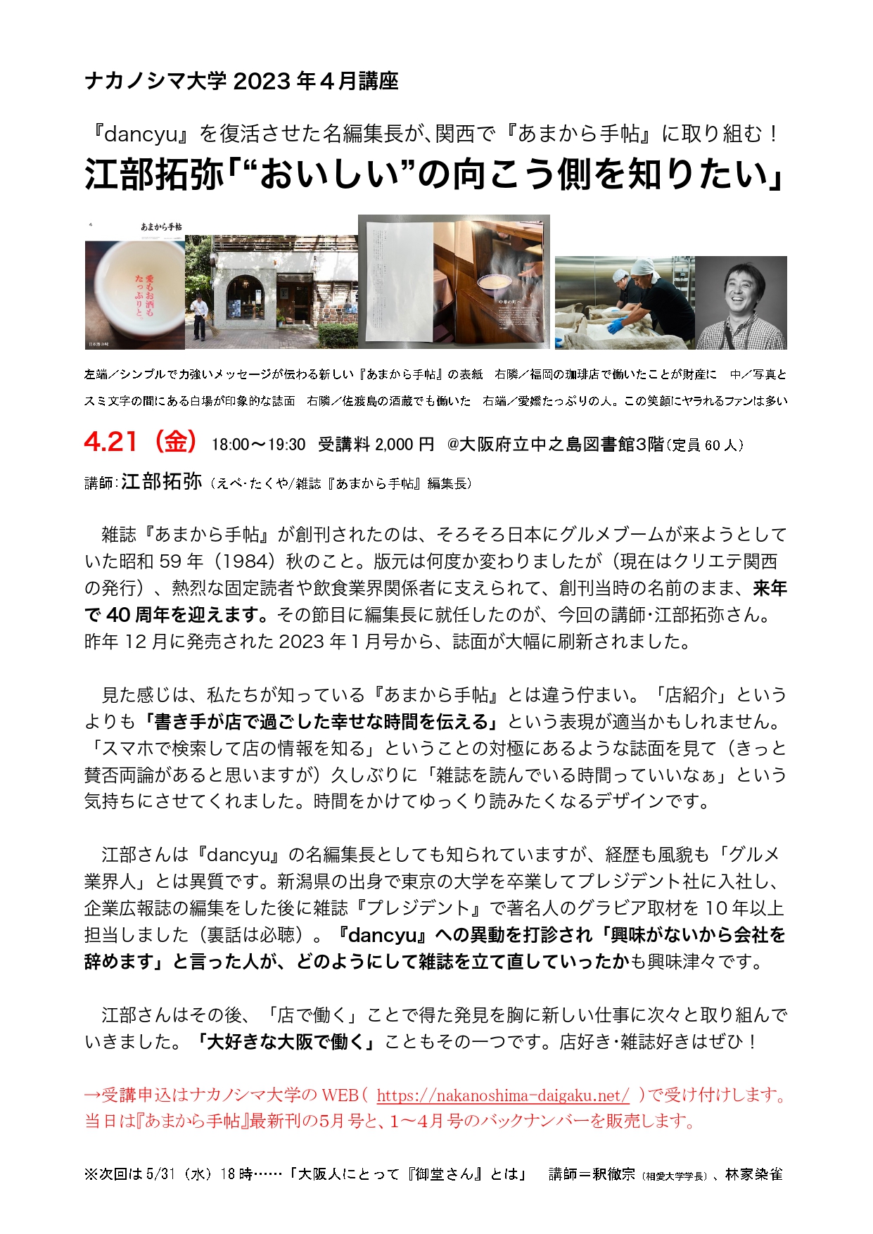 ナカノシマ大学 2023年4月講座