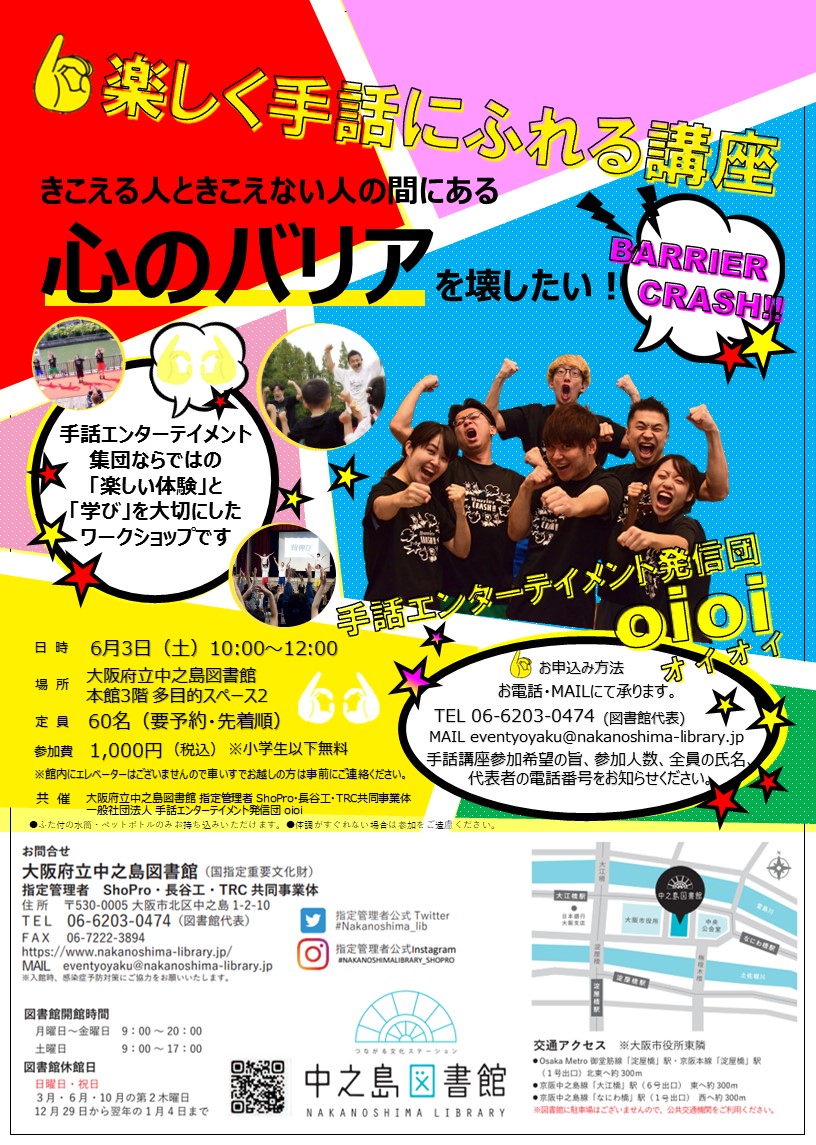 楽しく手話にふれる講座