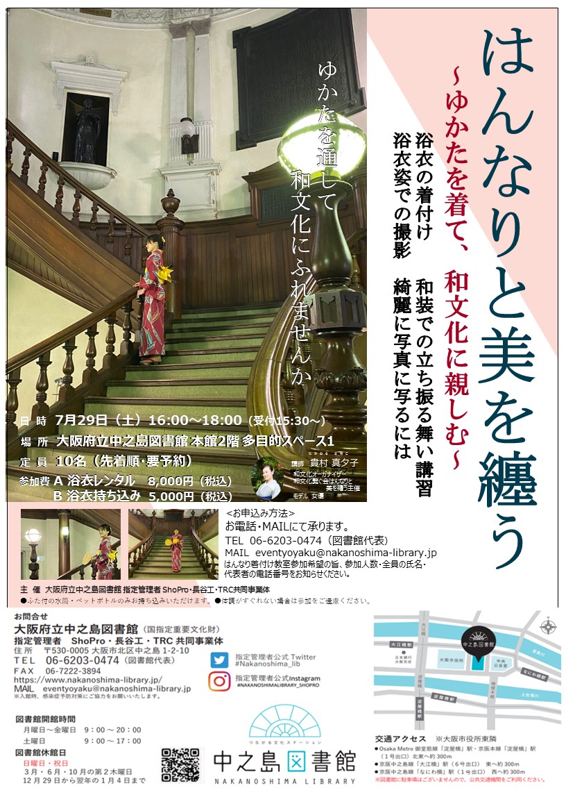 はんなりと美を纏う ~ゆかたを着て、和文化に親しむ~