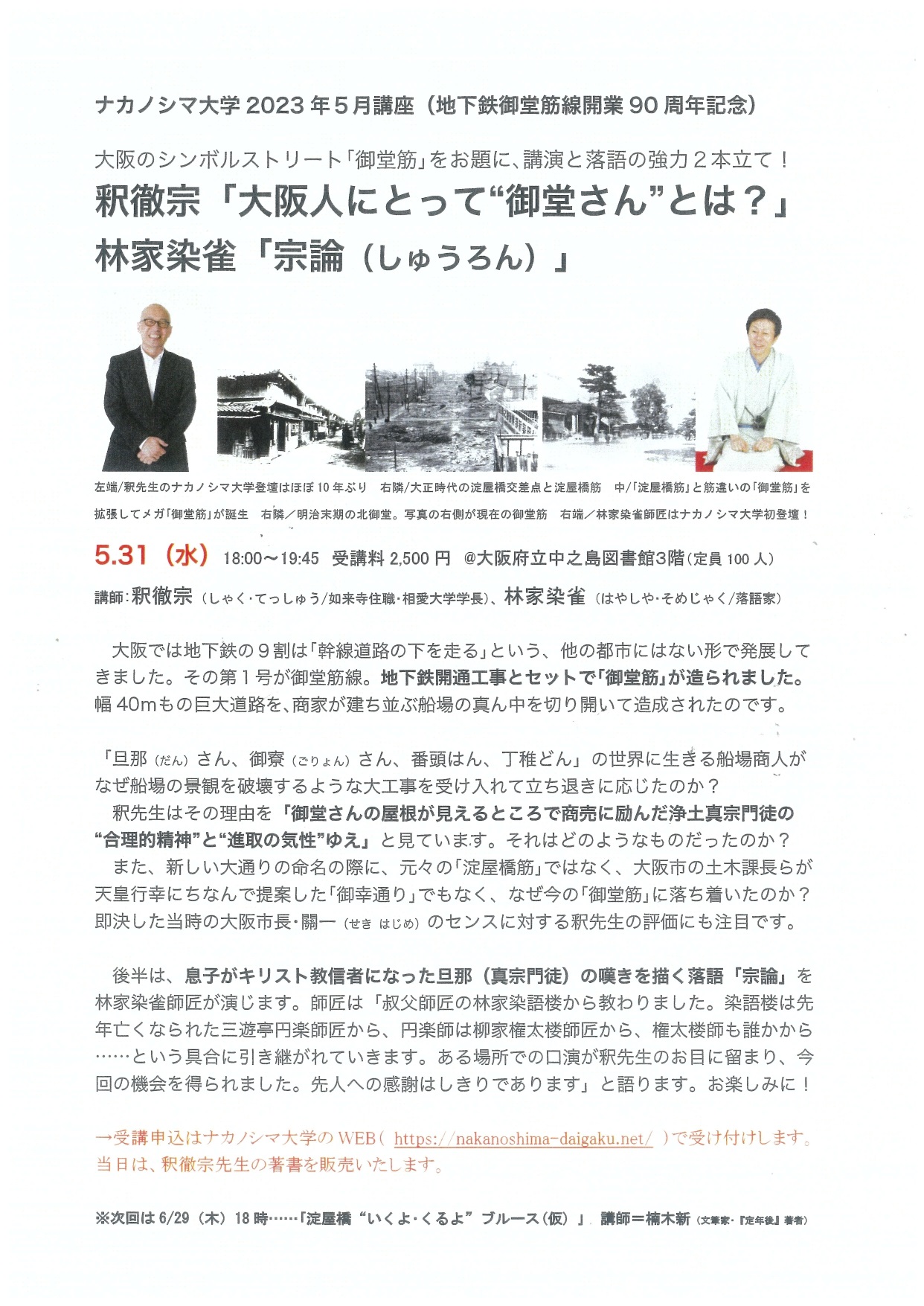 ナカノシマ大学 2023年5月講座