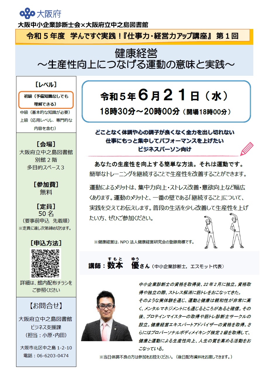 令和5年度 学んですぐ実践！『仕事力・経営力アップ講座』　第1回