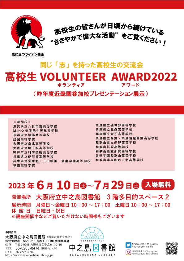 同じ「志」を持った高校生の交流会 高校生ボランティア・アワード2022
