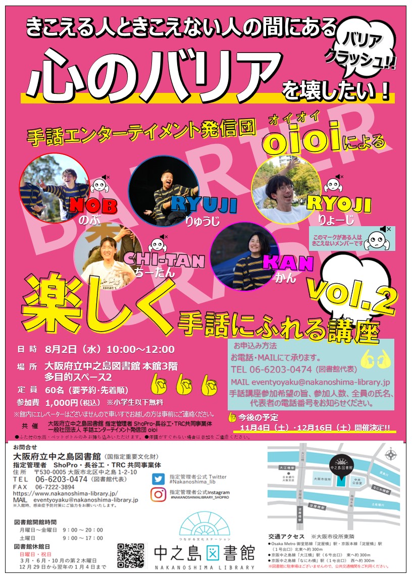 楽しく手話にふれる講座 Vol. 2