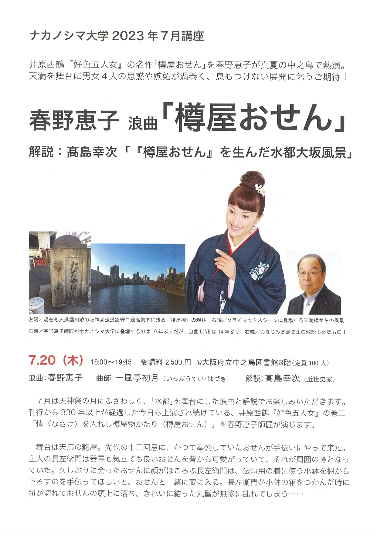 ナカノシマ大学 2023年7月講座