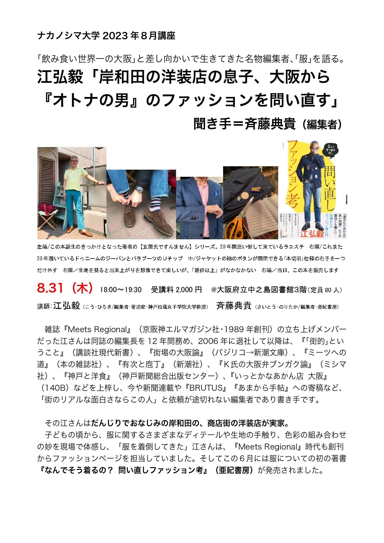 ナカノシマ大学 2023年8月講座