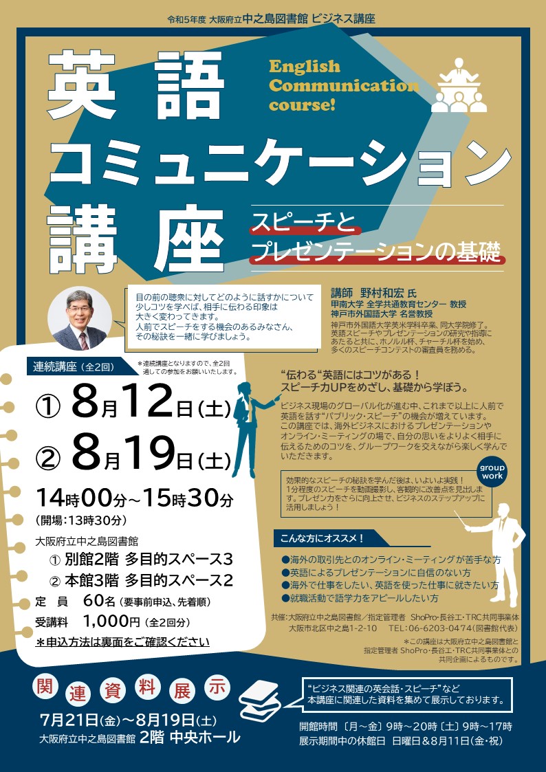 英語コミュニケーション講座 スピーチとプレゼンテーションの基礎
