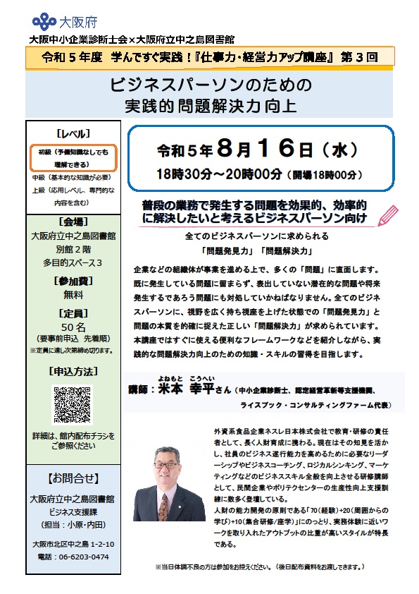令和5年度 学んですぐ実践！『仕事力・経営力アップ講座』　第３回