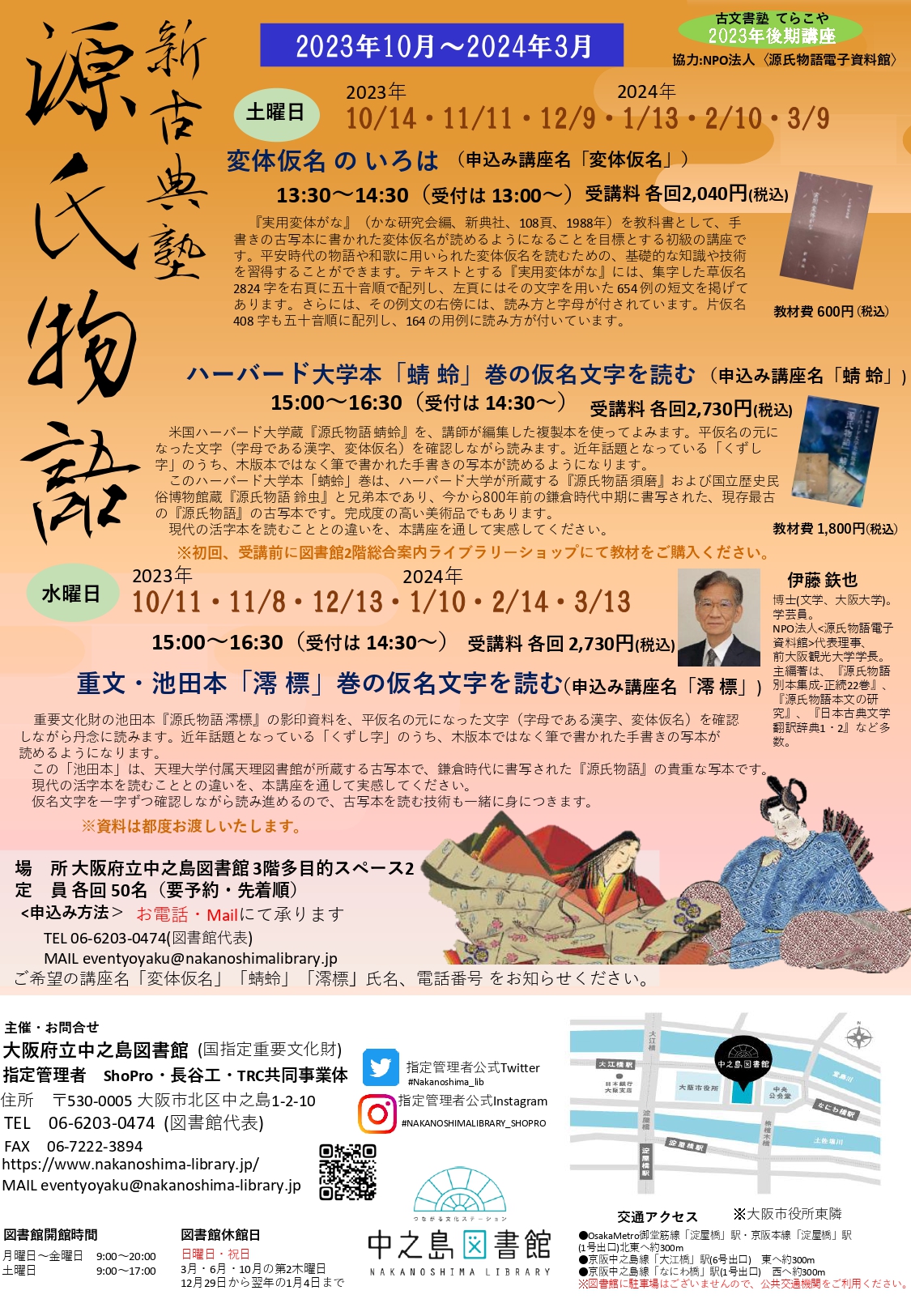 2023年 後期 新古典塾 源氏物語